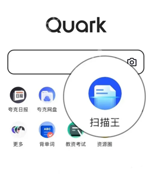 夸克扫描王和扫描全能王哪个好用 夸克扫描王和扫描全能王哪个安全系数更高