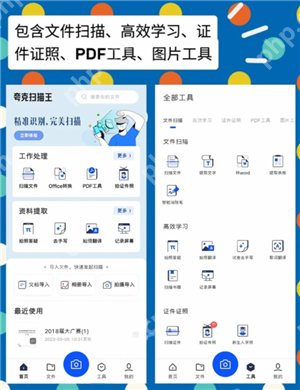 夸克扫描王和扫描全能王哪个好用 夸克扫描王和扫描全能王哪个安全系数更高