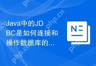 Java中的JDBC是如何连接和操作数据库的？（请解释Java数据库连接（JDBC）的工作原理及其用法。）