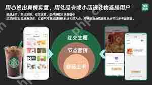 微信送礼物的小程序