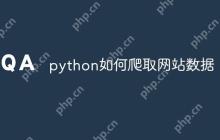 python如何爬取网站数据