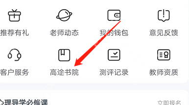 高途课堂在哪查看职场技能-高途课堂查看职场技能的方法