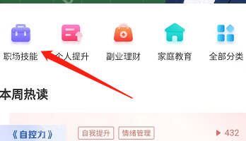 高途课堂在哪查看职场技能-高途课堂查看职场技能的方法