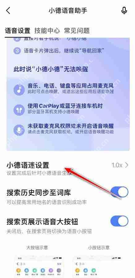 高德地图怎么设置导航语音速度-高德地图设置导航语音速度的方法