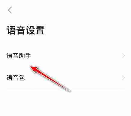 高德地图怎么设置导航语音速度-高德地图设置导航语音速度的方法