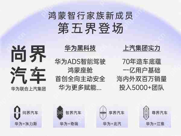 鸿蒙智行第五界正式登场!时尚精品的尚界凭何成为年轻人首选?
