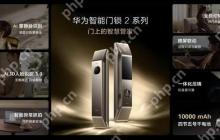 华为推出首款掌静脉智能门锁，2499 元起售，解锁满分安全感
