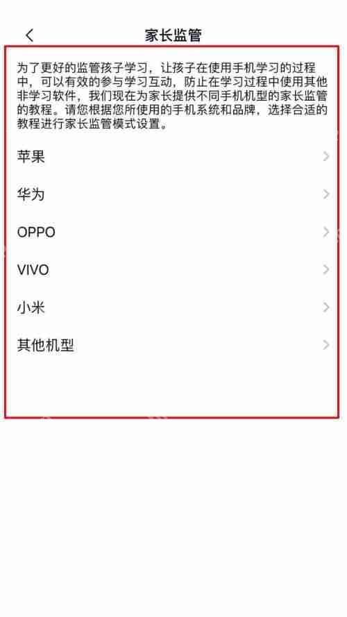 高途课堂怎么进行家长监管-高途课堂进行家长监管的方法