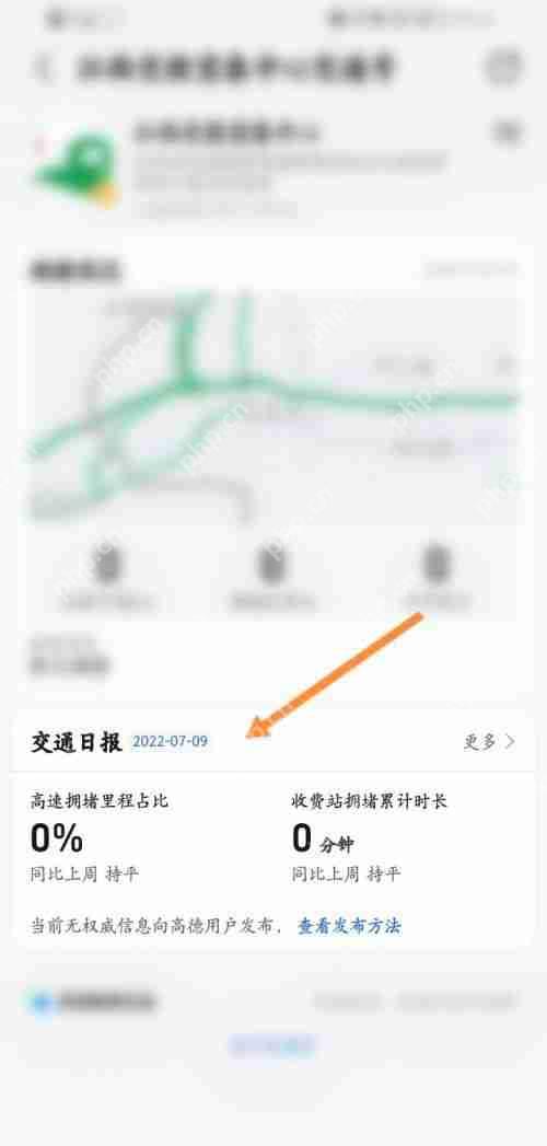 高德地图如何查看交通号-高德地图查看交通号的方法