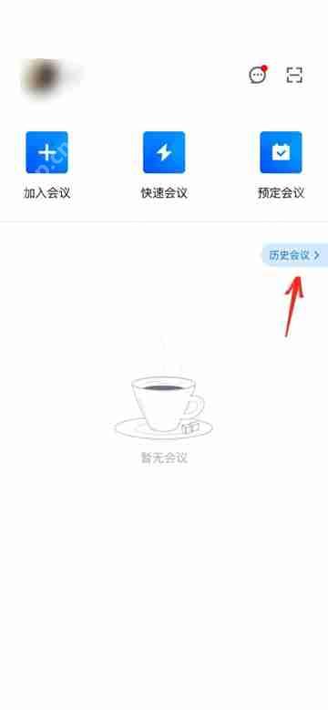 腾讯会议怎么删除历史会议记录-腾讯会议删除历史会议记录的方法