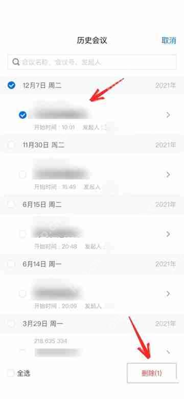腾讯会议怎么删除历史会议记录-腾讯会议删除历史会议记录的方法