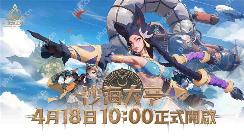 火炬之光无限沙海大亨新赛季玩法和内容