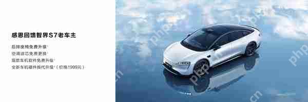 靠谱！余承东公布智界软硬件升级方案 价格仅1999元