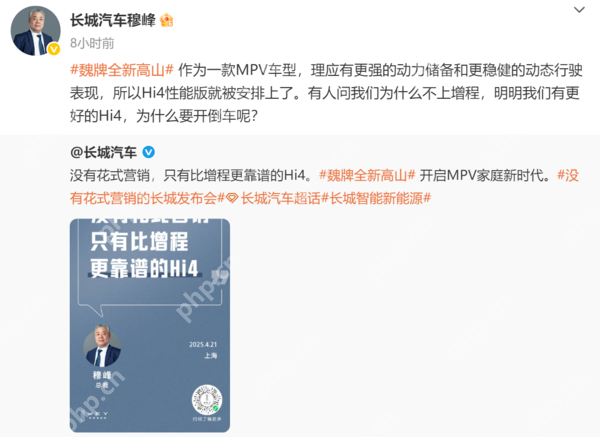 长城汽车总裁:Hi4是更好的混动技术 用增程是开倒车