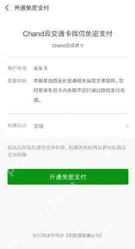 微信在哪申请开通乘车卡-微信申请开通乘车卡的方法