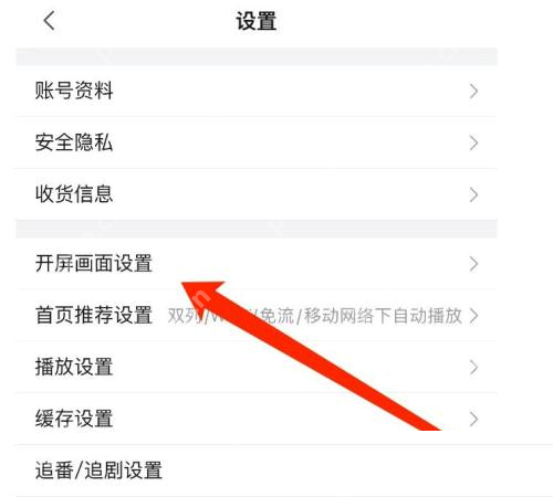 哔哩哔哩如何设置开屏画面-哔哩哔哩设置开屏画面的方法