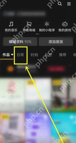 抖音日常只有好友能看到吗 抖音日常权限怎么设置所有人可见