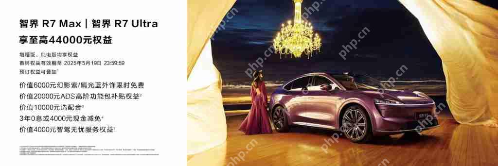 智界品牌之夜发布会汇总,智界 R7/S7 四款新车齐发