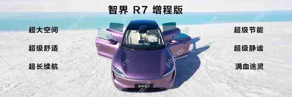 智界品牌之夜发布会汇总,智界 R7/S7 四款新车齐发