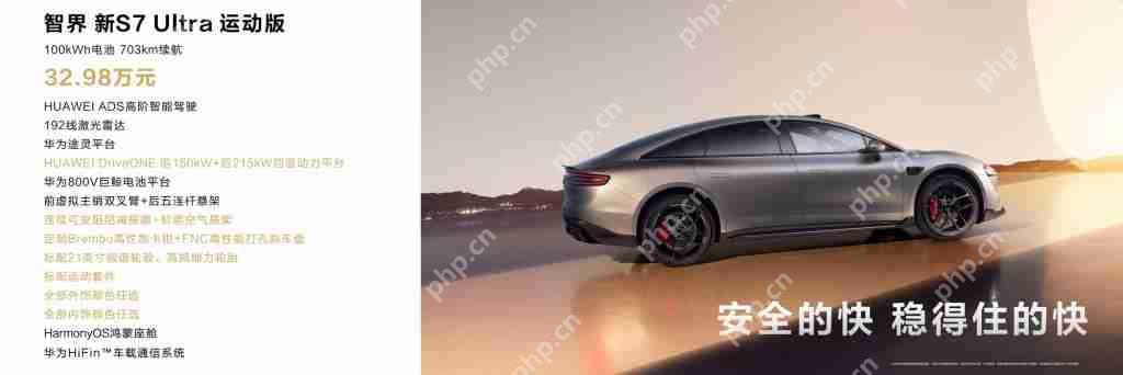 智界品牌之夜发布会汇总,智界 R7/S7 四款新车齐发