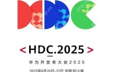 定档 6 月 20-22 日！HarmonyOS 6 或将亮相华为开发者大会