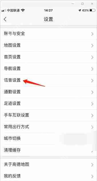 高德地图在哪开启语音唤醒-高德地图开启语音唤醒的方法