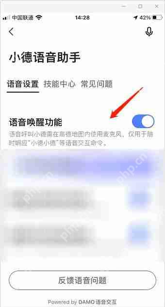 高德地图在哪开启语音唤醒-高德地图开启语音唤醒的方法