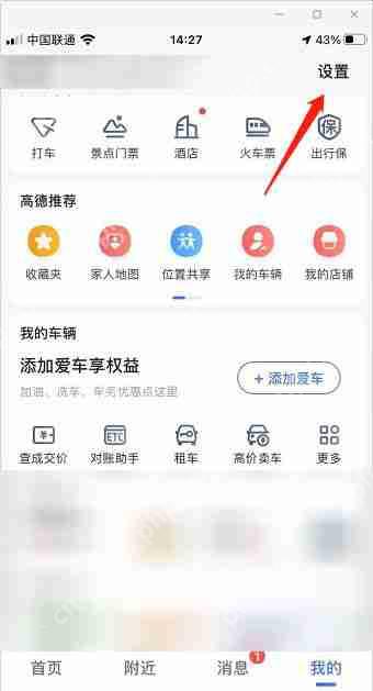 高德地图在哪开启语音唤醒-高德地图开启语音唤醒的方法