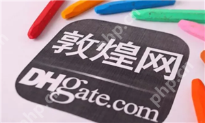 敦煌网怎么样 敦煌网跨境电商能不能做