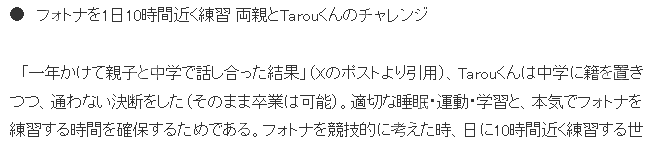 日本小学生宣布不上中学引热议 游戏直播过的很好