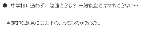 日本小学生宣布不上中学引热议 游戏直播过的很好