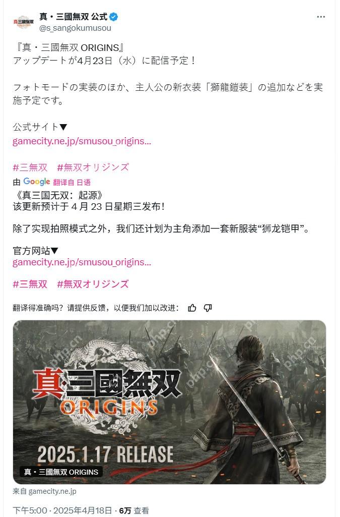 《真三国无双：起源》下周三更新 追加拍照模式和新服装