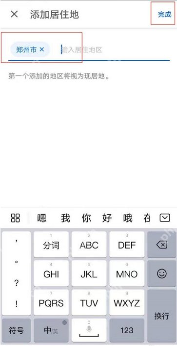 知乎如何添加居住地-知乎添加居住地的方法