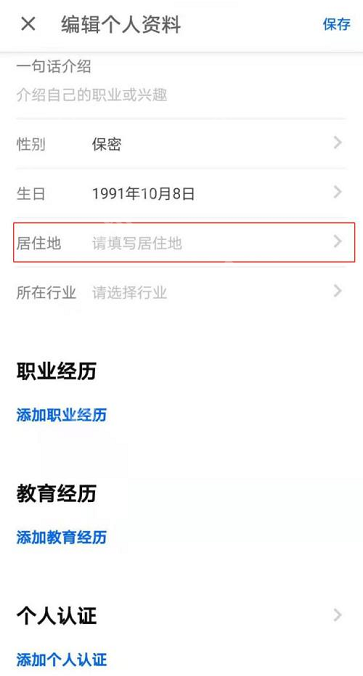知乎如何添加居住地-知乎添加居住地的方法