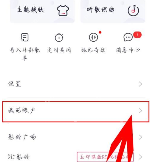 咪咕音乐怎样充值咪咕币-咪咕音乐充值咪咕币的方法