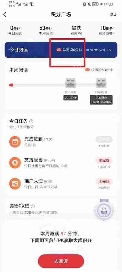 起点读书怎么看总阅读时长-起点读书看总阅读时长方法