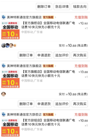 拼多多充话费可靠吗 拼多多充话费多长时间到账