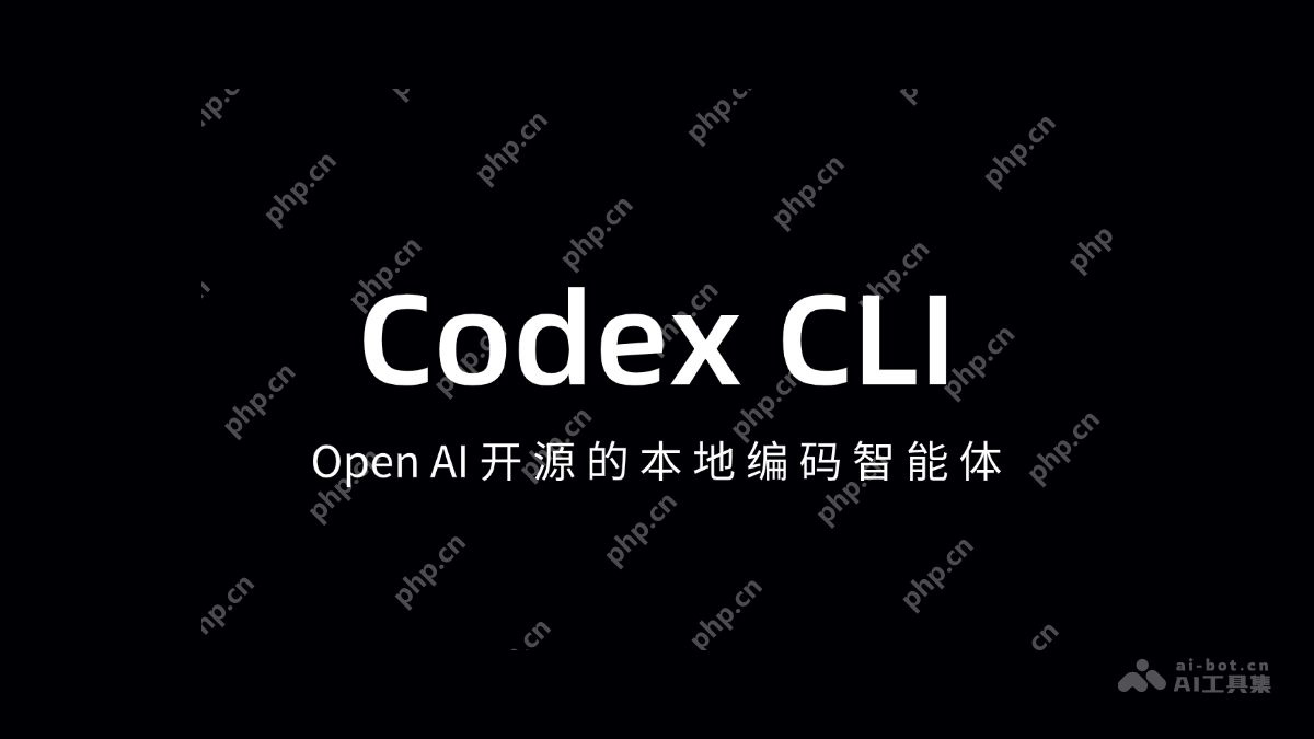 Codex CLI— OpenAI 开源的AI编程智能体
