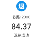 12306候补车票退单会全额退款么 12306候补订单怎么取消