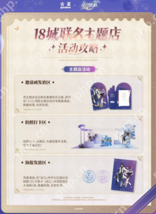 古茗联动星穹铁道什么时候结束 古茗联动星穹铁道主题门店查询