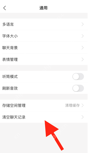 支付宝如何清空聊天记录-支付宝清空聊天记录的方法