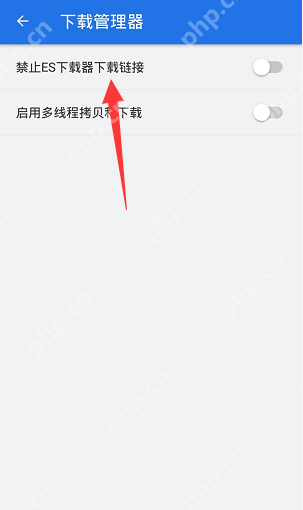 ES文件浏览器怎么禁止下载链接-ES文件浏览器禁止下载链接的方法