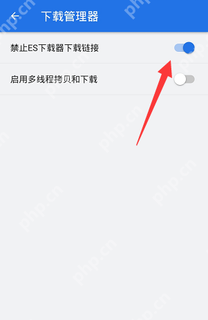 ES文件浏览器怎么禁止下载链接-ES文件浏览器禁止下载链接的方法