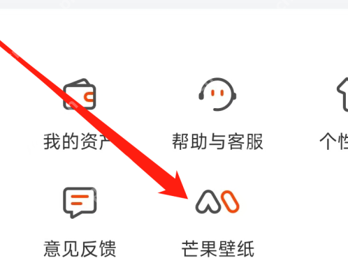 芒果TV如何查看芒果壁纸-芒果TV查看芒果壁纸的方法