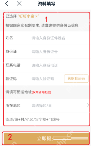 钉钉怎样领取钉钉手机卡-钉钉领取钉钉手机卡的方法