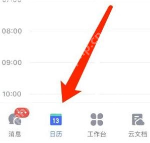 飞书怎样删除日程-飞书删除日程的方法