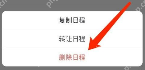 飞书怎样删除日程-飞书删除日程的方法