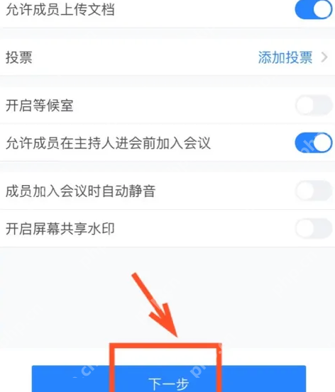 腾讯会议怎样设置特邀会议-腾讯会议设置特邀会议的方法
