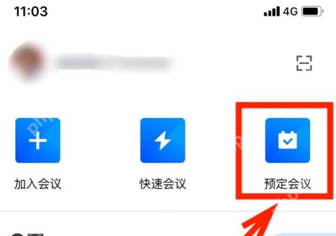 腾讯会议怎样设置特邀会议-腾讯会议设置特邀会议的方法