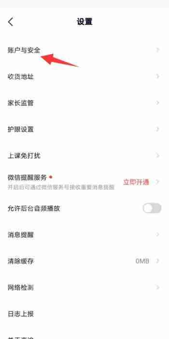 高途课堂怎么绑定微信-高途课堂绑定微信教程